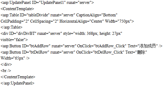 ASP.NET给Table动态添加控件并且得到控件的