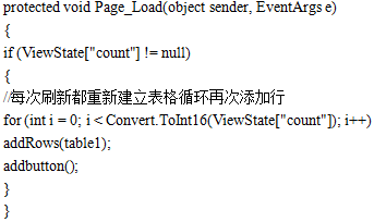 ASP.NET给Table动态添加控件并且得到控件的