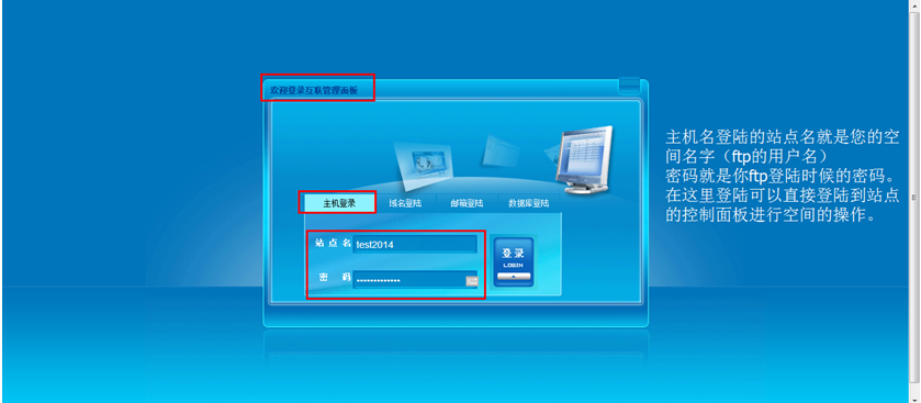 虚拟主机控制面板---FTP上传下载-中国互联